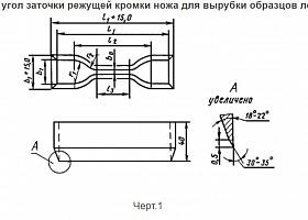 Резина. Метод определения упругопрочностных свойств при растяжении ГОСТ 270-75